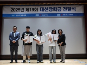 [장학금 소식] 이하나·김희연·허성원 학생, 제 19회 대선장학금 수혜