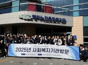 [학과행사] 2025학년도 2학기 사회복지기관 방문 프로그램 진행