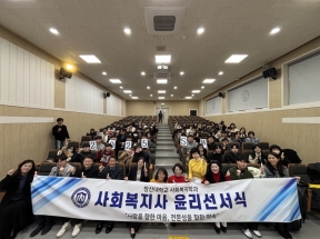 [학과행사] 제2회 사회복지사 윤리선서식 개최