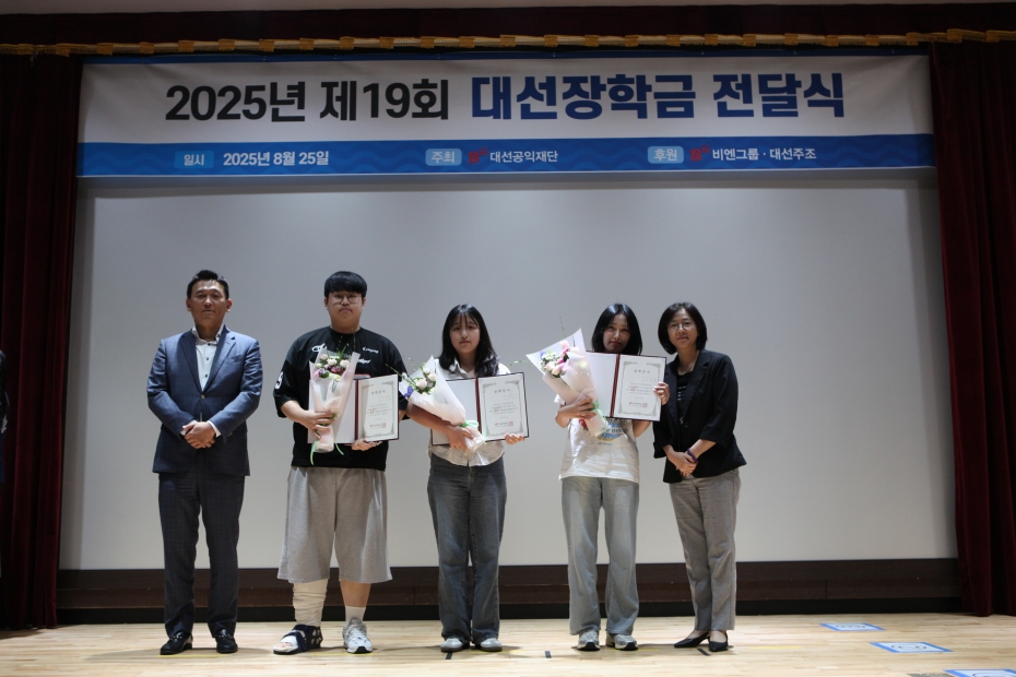 대선장학금.JPG 대선장학금.JPG