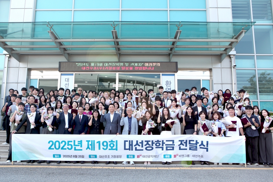 단체사진_제19회_대선장학금_전달식.2025.8.25.jpg 단체사진_제19회_대선장학금_전달식.2025.8.25.jpg