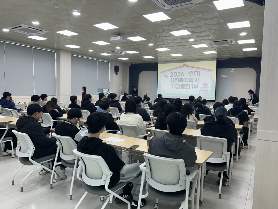학과행사_2026학년도_사회복지학과_개강총회_1.jpg