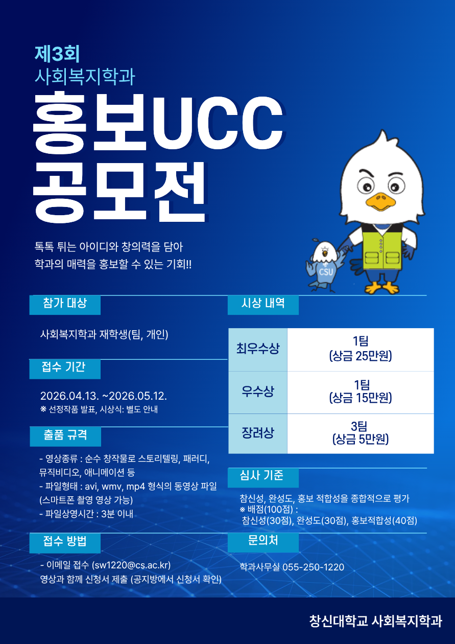 제3회_사회복지학과_홍보_UCC_공모전_실시_안내.png