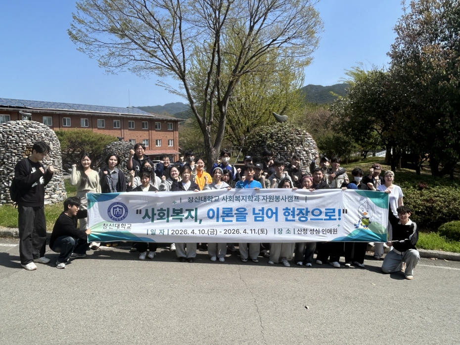 학과행사_사회복지학과_봉사캠프_진행.jpg