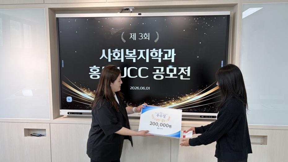 학과행사_사회복지학과_홍보_UCC_공모전_시상식.jpg